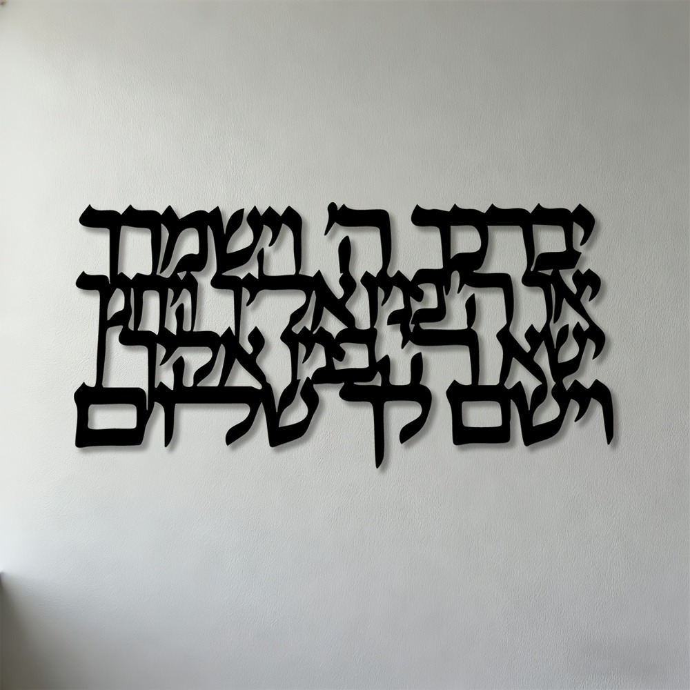 Home Office For - CIFBUY Hebreeuwse kalligrafie metalen wandkunst 2D